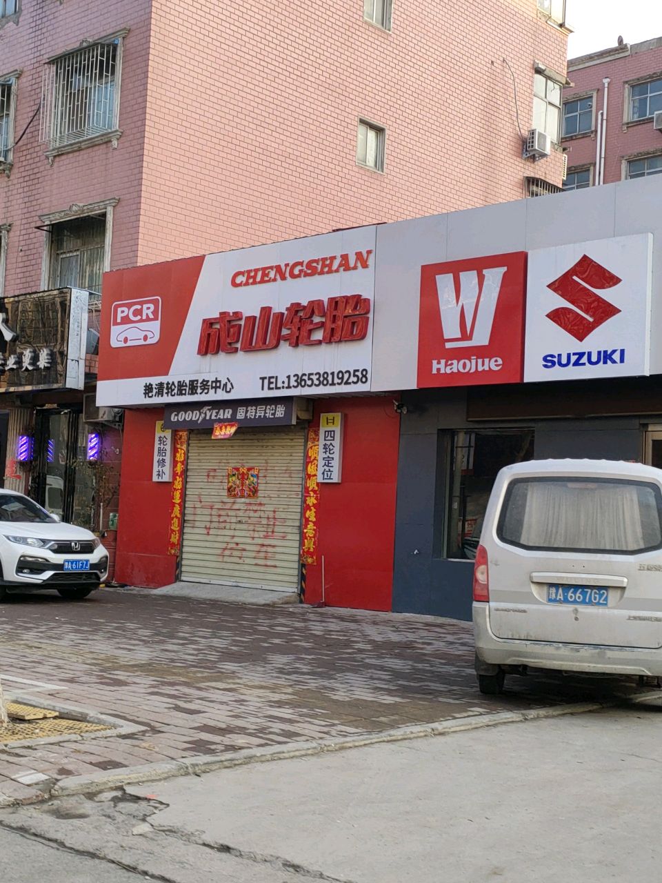 荥阳市瑞丽专业烫染(繁荣街店)