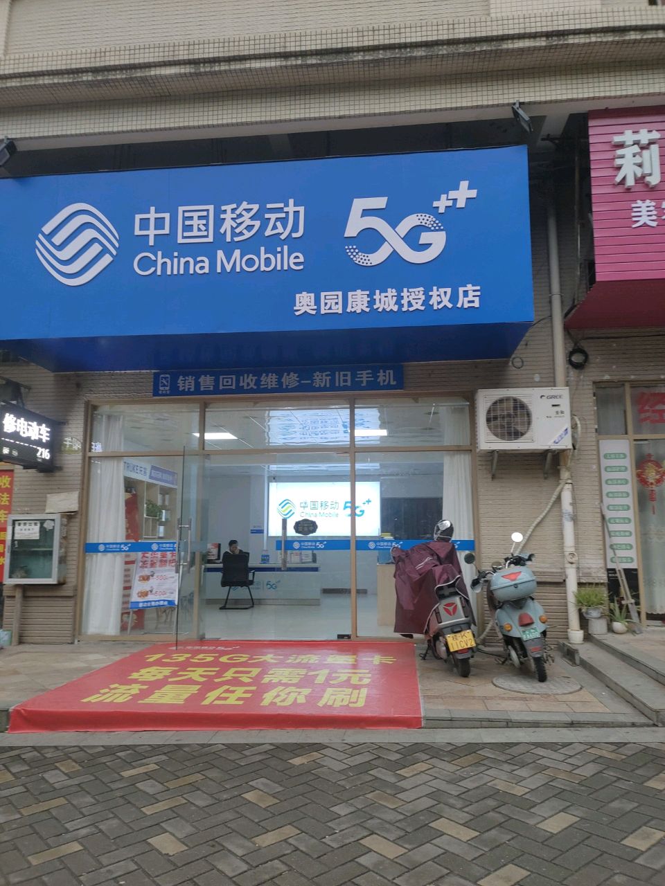中国移动(奥园康城授权店)