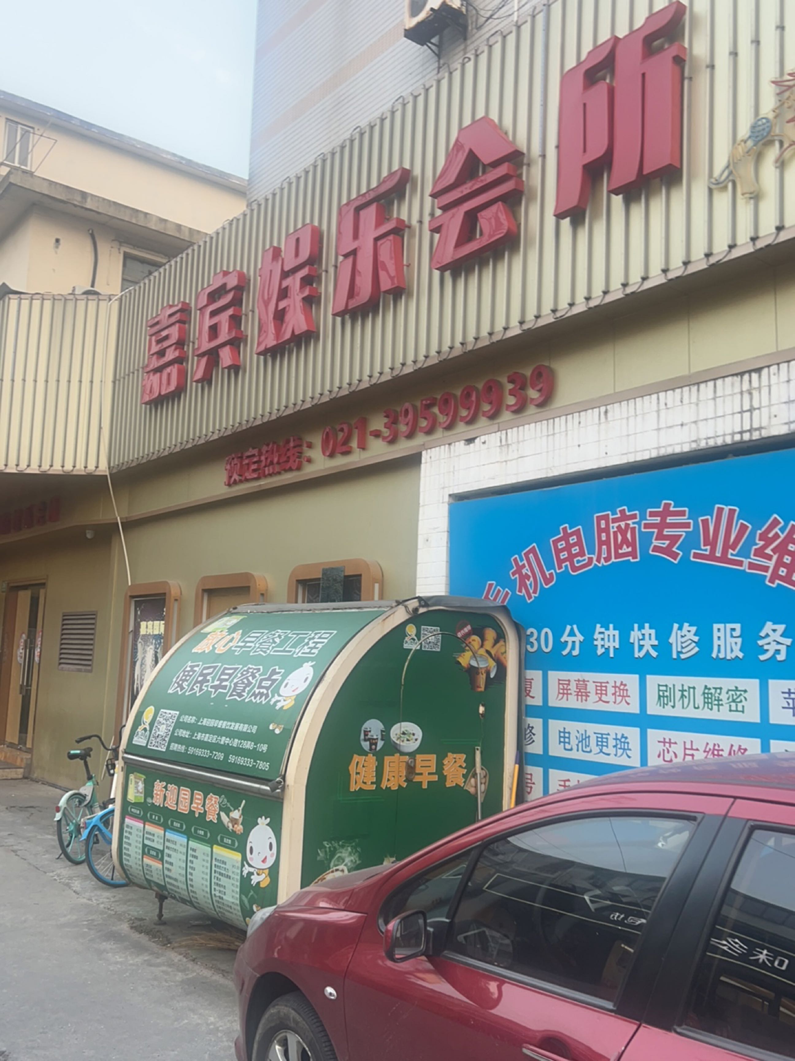 嘉宾娱乐会所