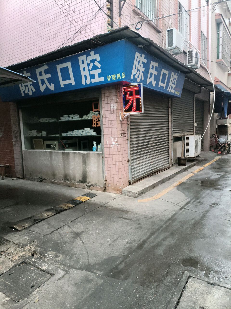 陈氏口腔(环溪里下路十一巷店)