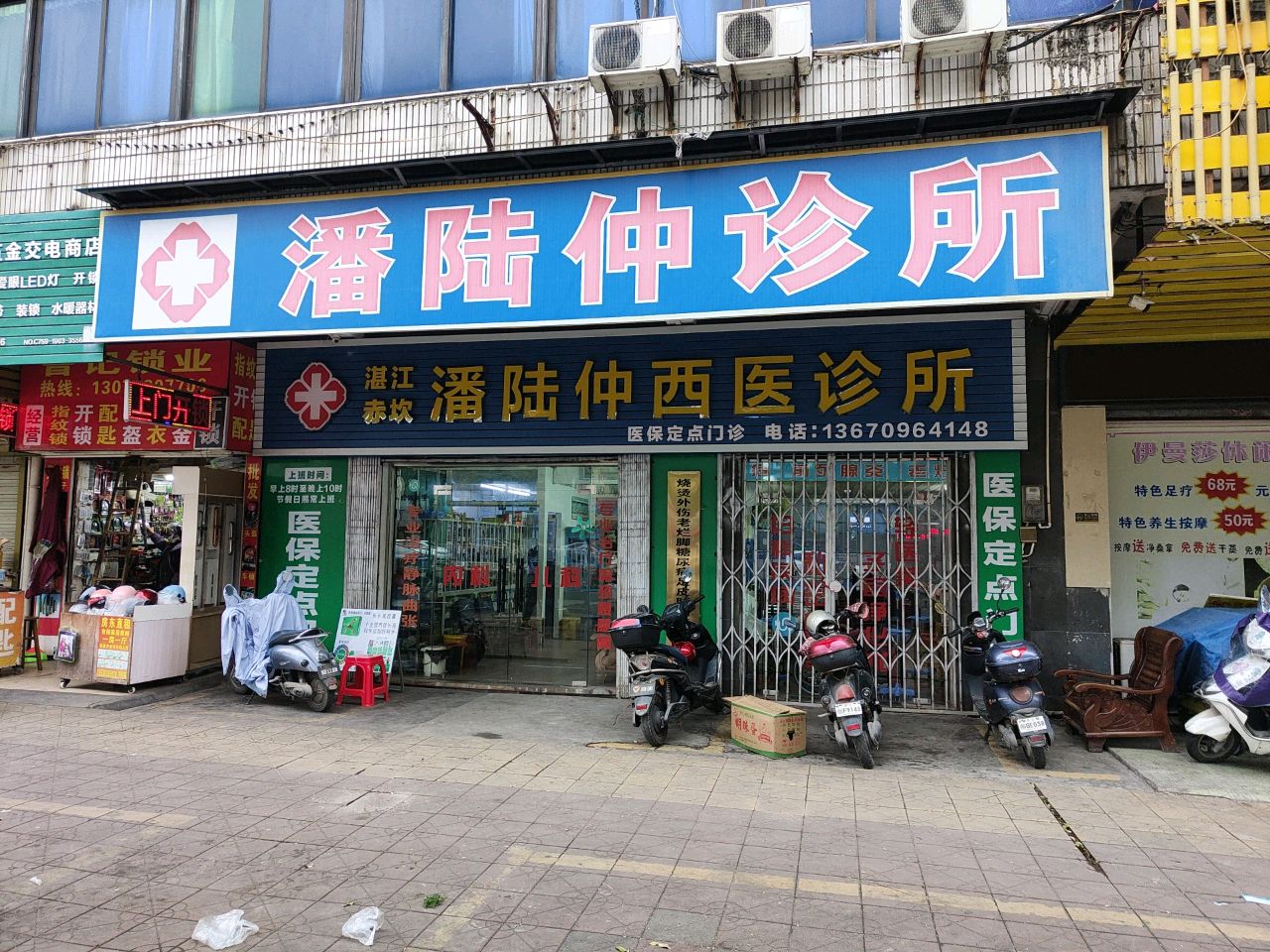 新荣新五金交电商店