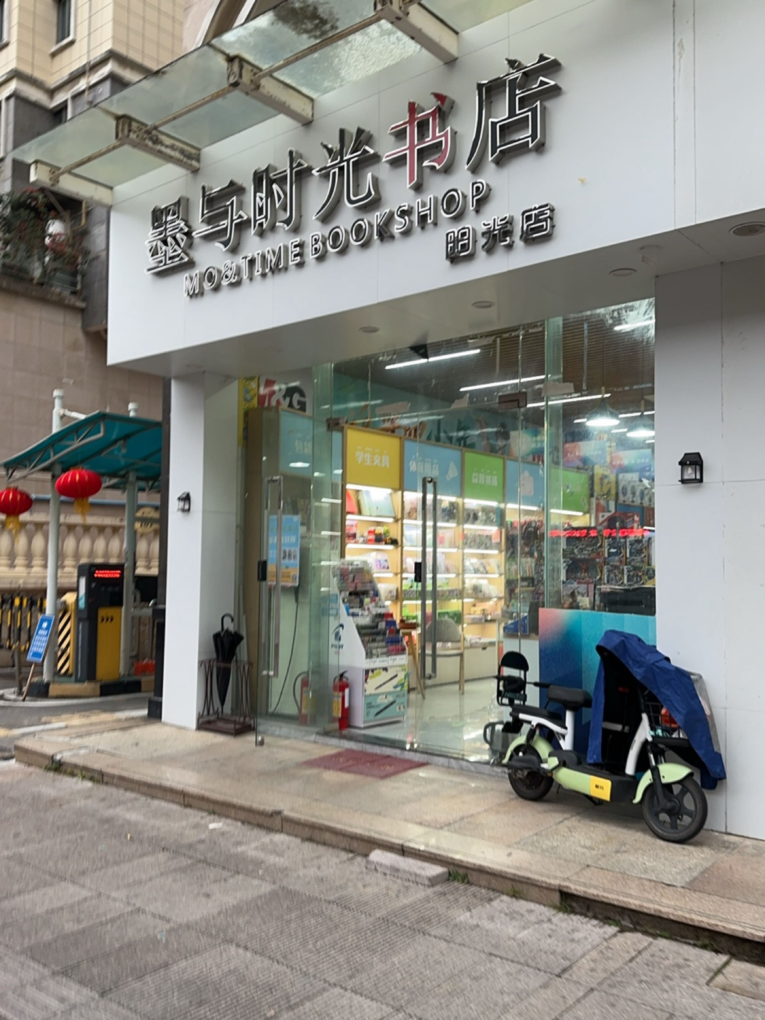 墨与时光书店(原墨书坊)