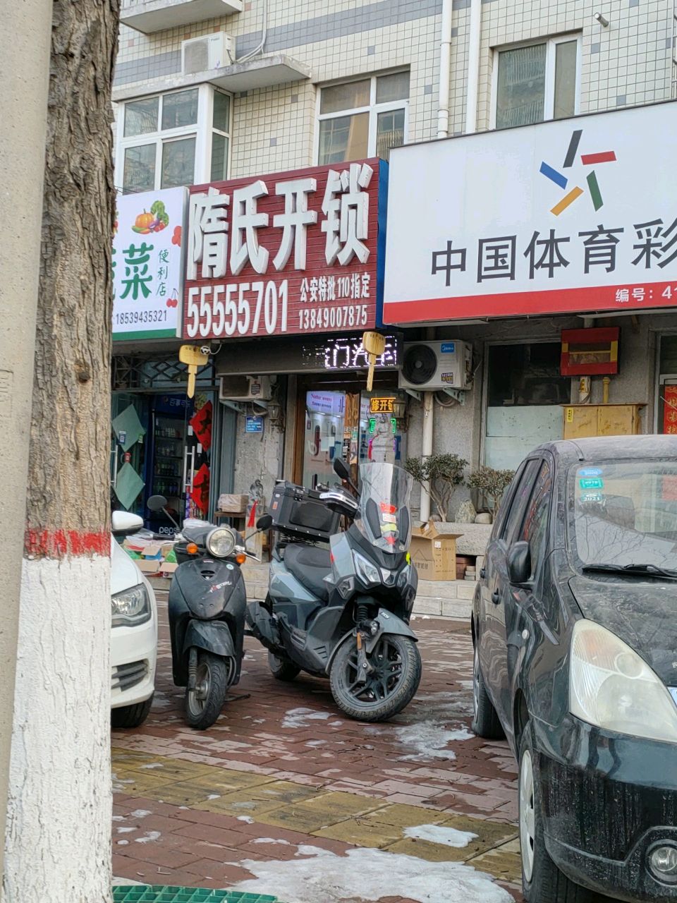 荥阳市金林水果蔬菜便利店