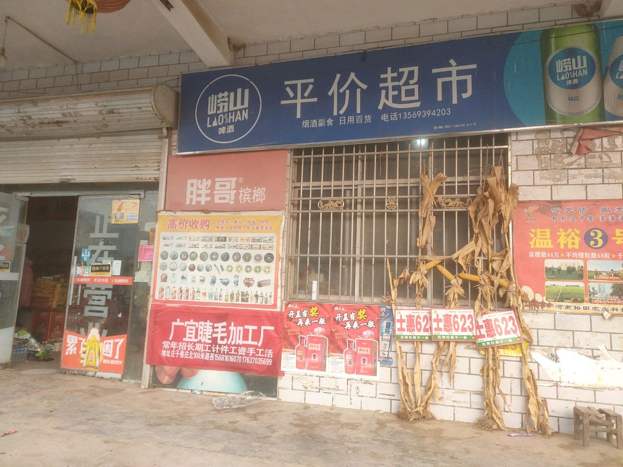 安堂平价超市