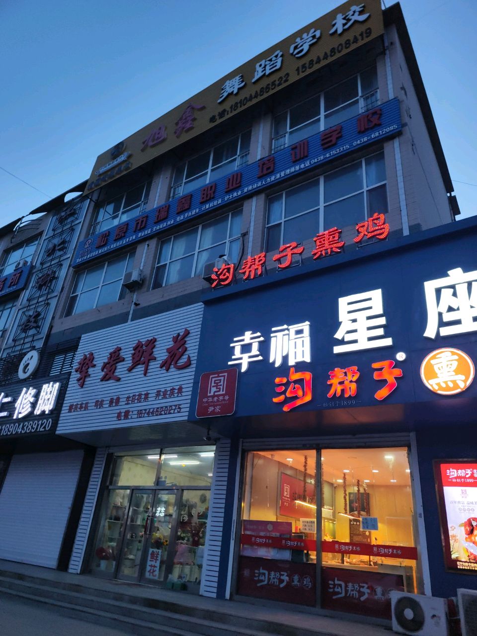沟帮子熏鸡(长宁南街店)