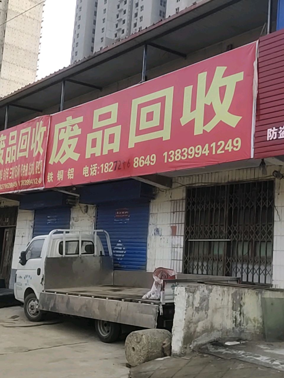废品回收铁铜铝