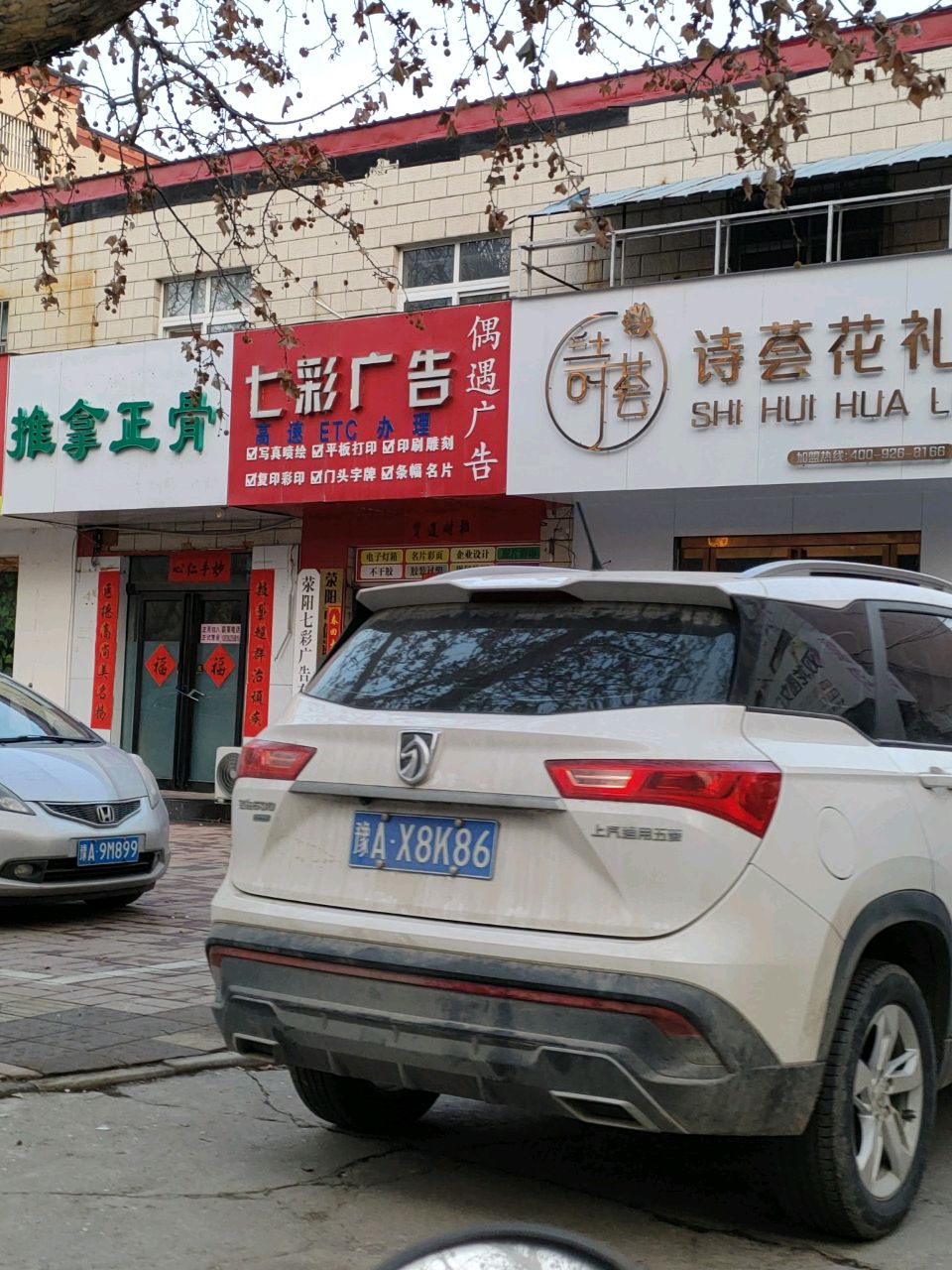 荥阳市诗荟花礼(工业路店)