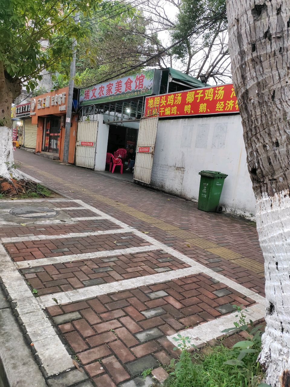 瑞文农家美食馆