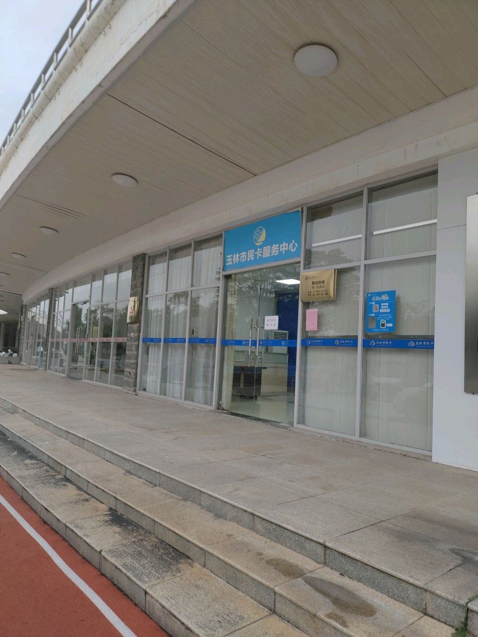 玉林市民卡(体育中心店)