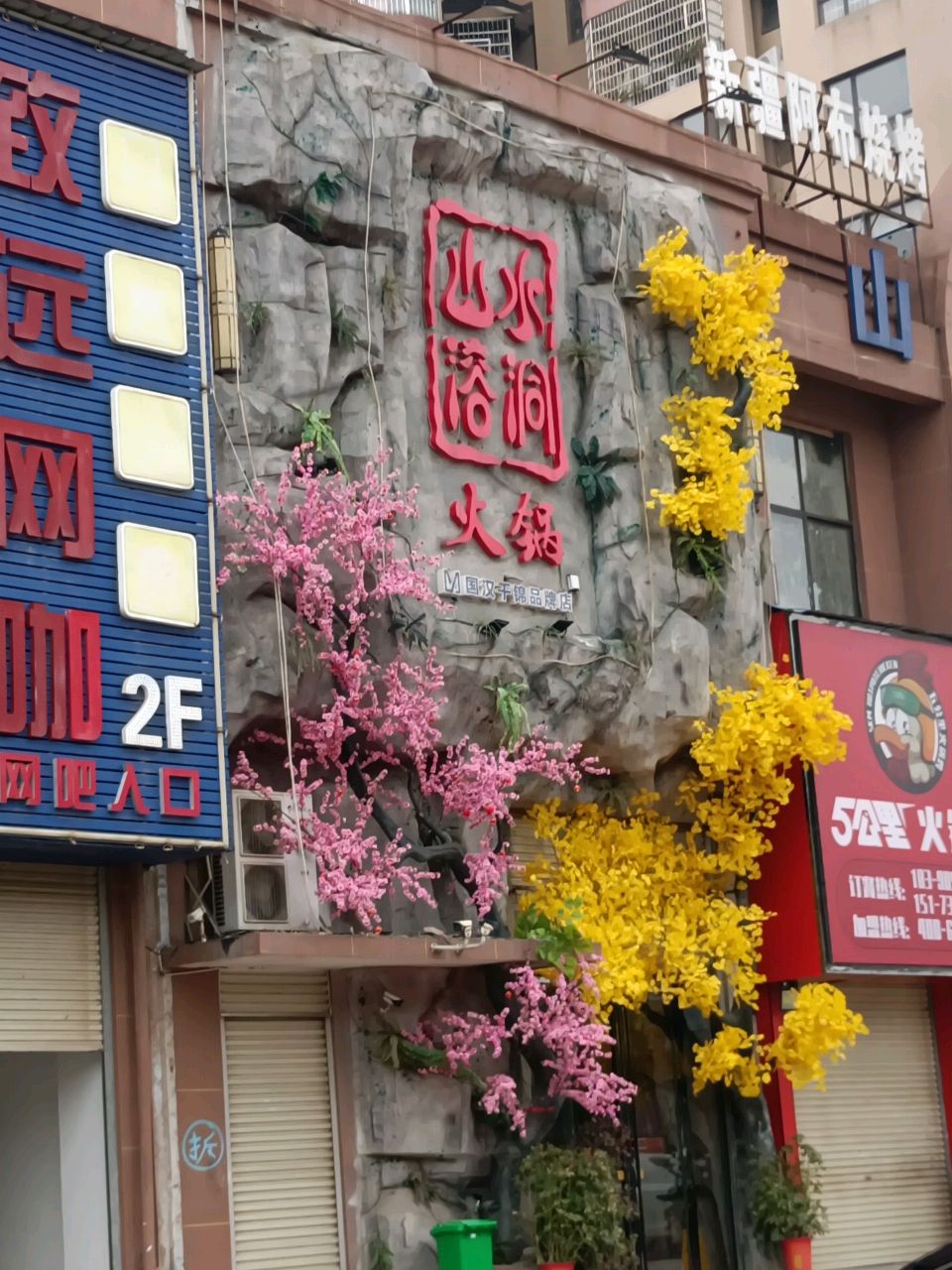 新疆阿布烧烤(新星南路店)