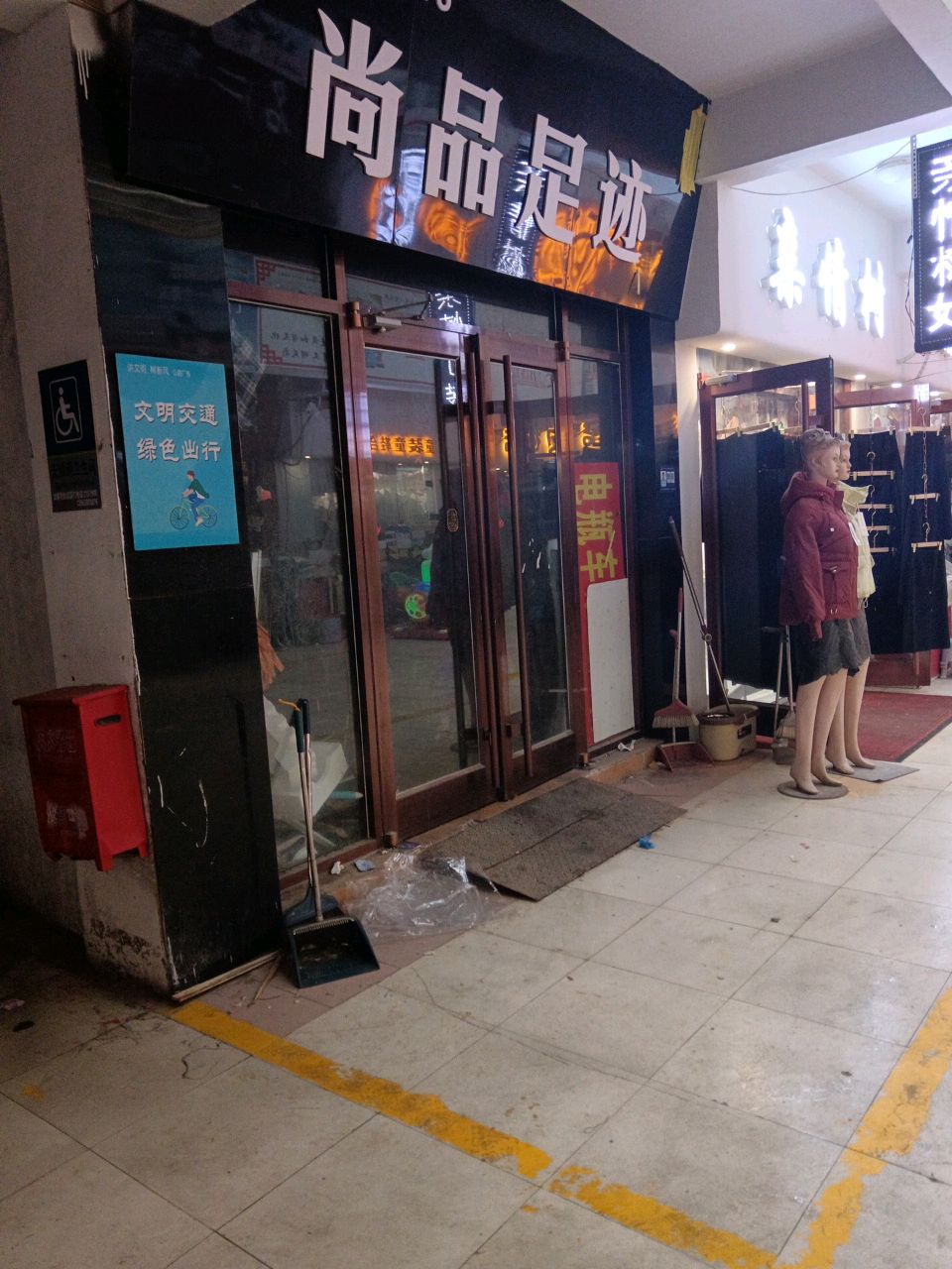 尚品足迹