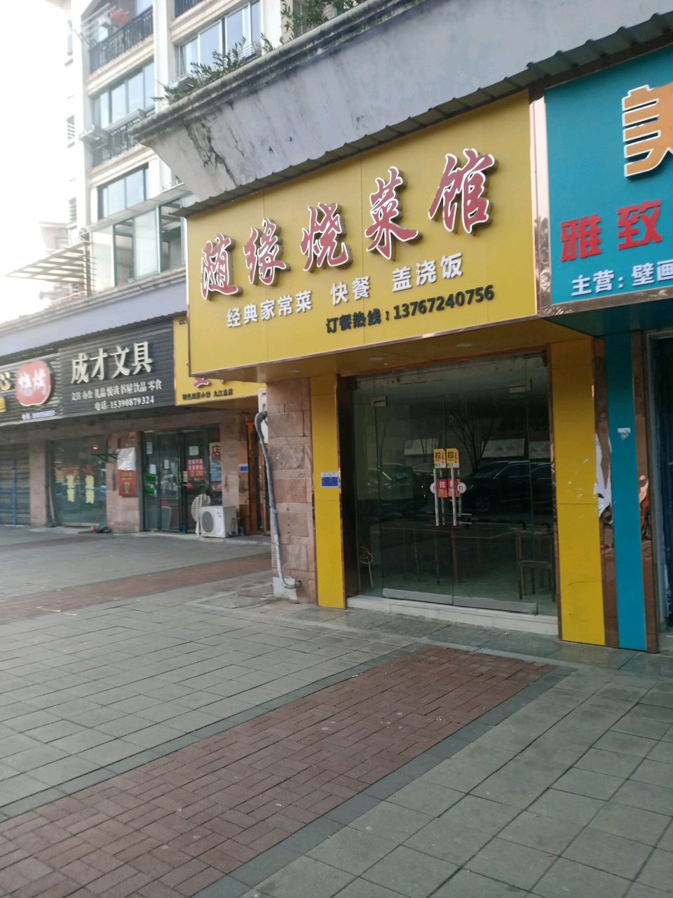 成才文具(育才路店)
