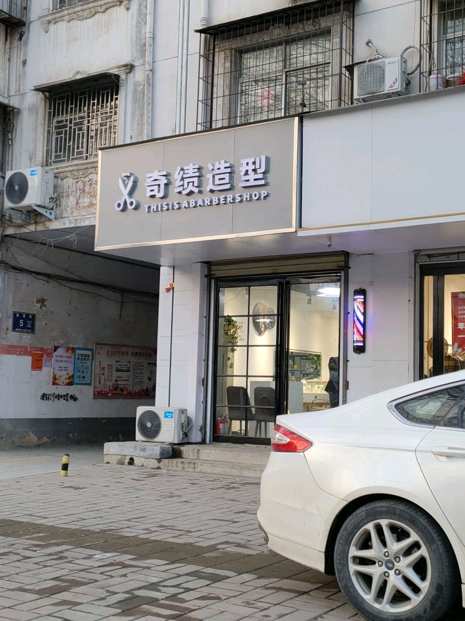 荥阳市奇绩造型(学府路店)