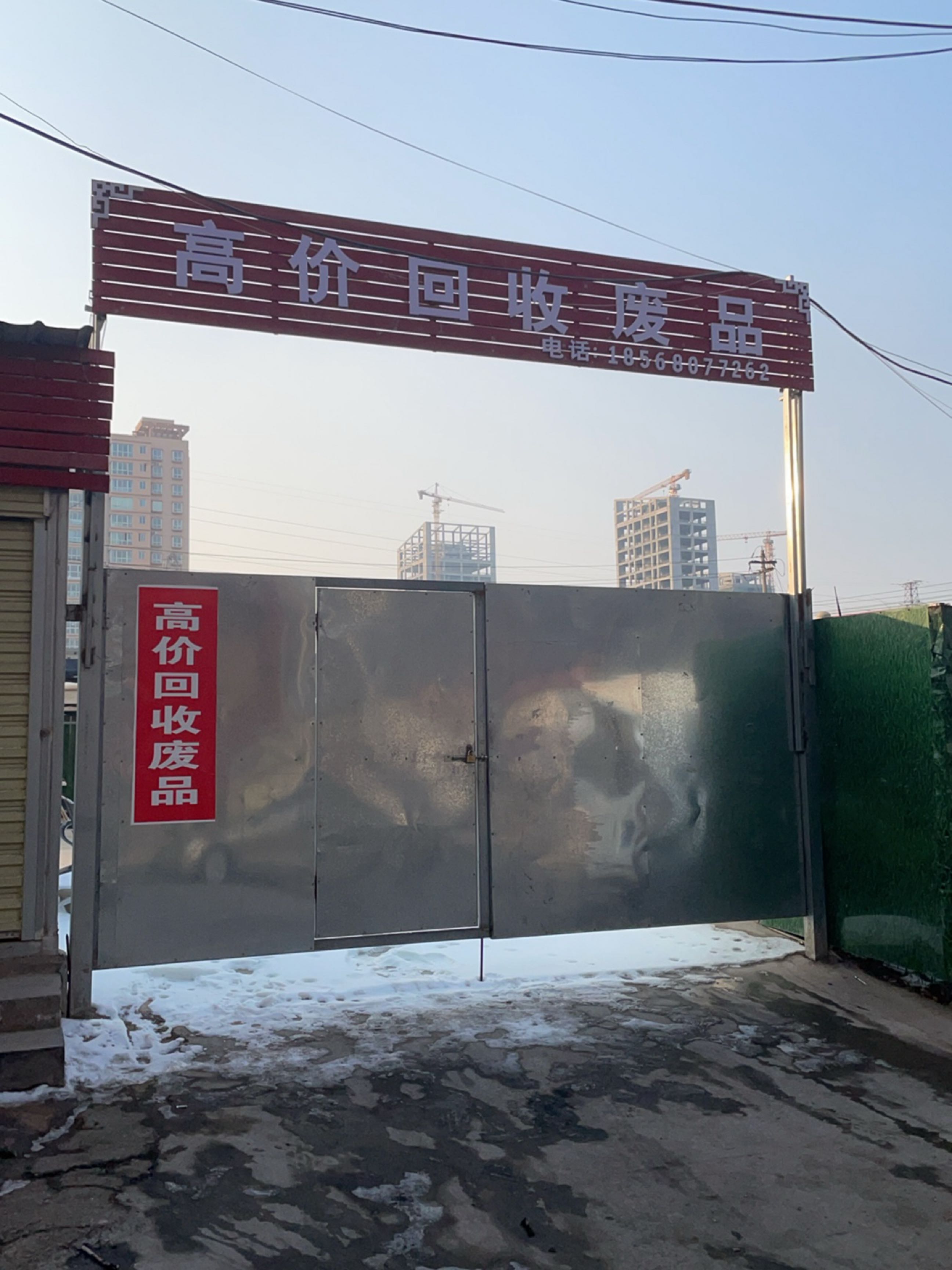 高价回收废品