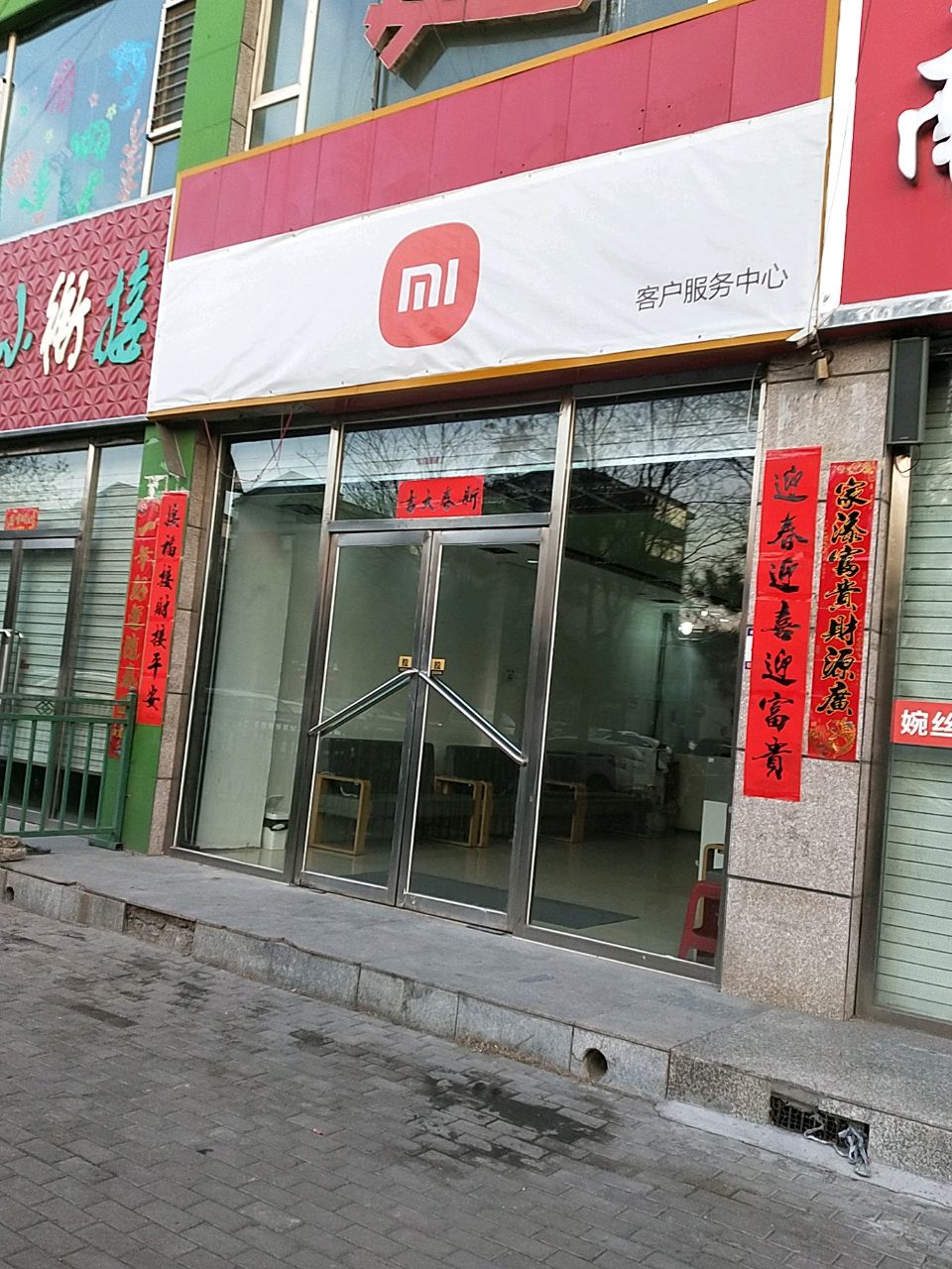 小米客户服务中心(朔州店)