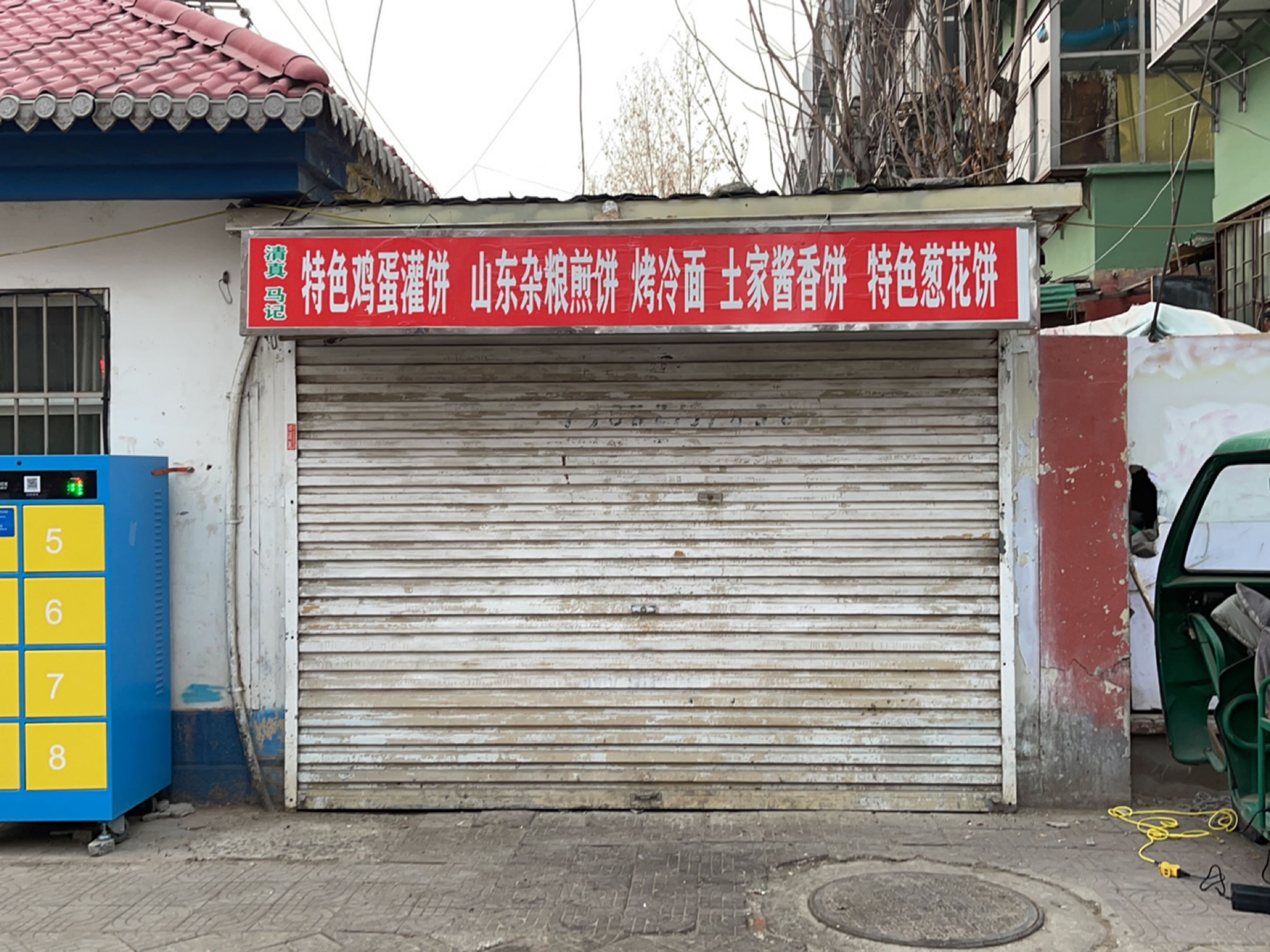 清真马记(城建局家属院店)