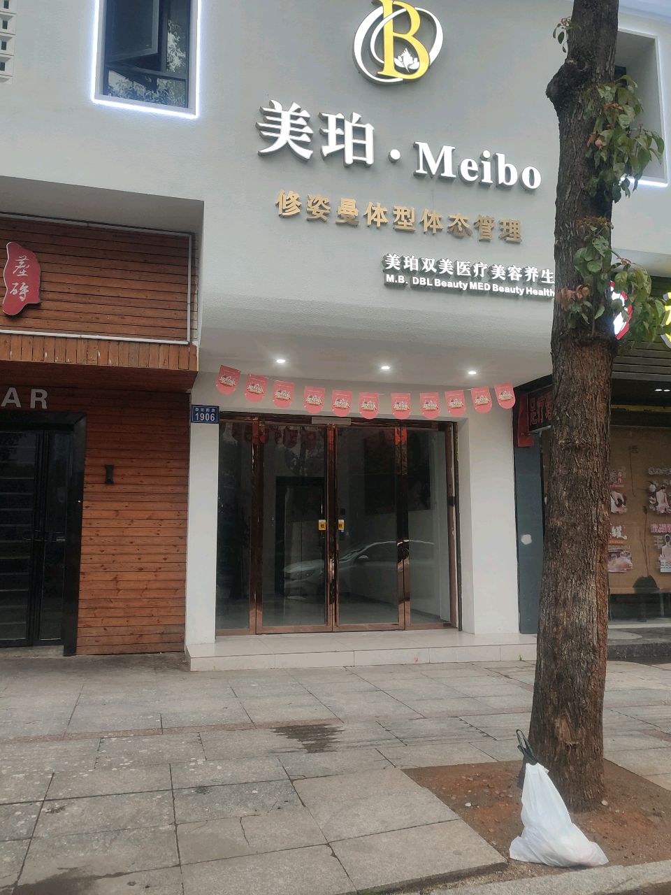 功夫肩颈美珀·Meibo美容养生(新市政府店)