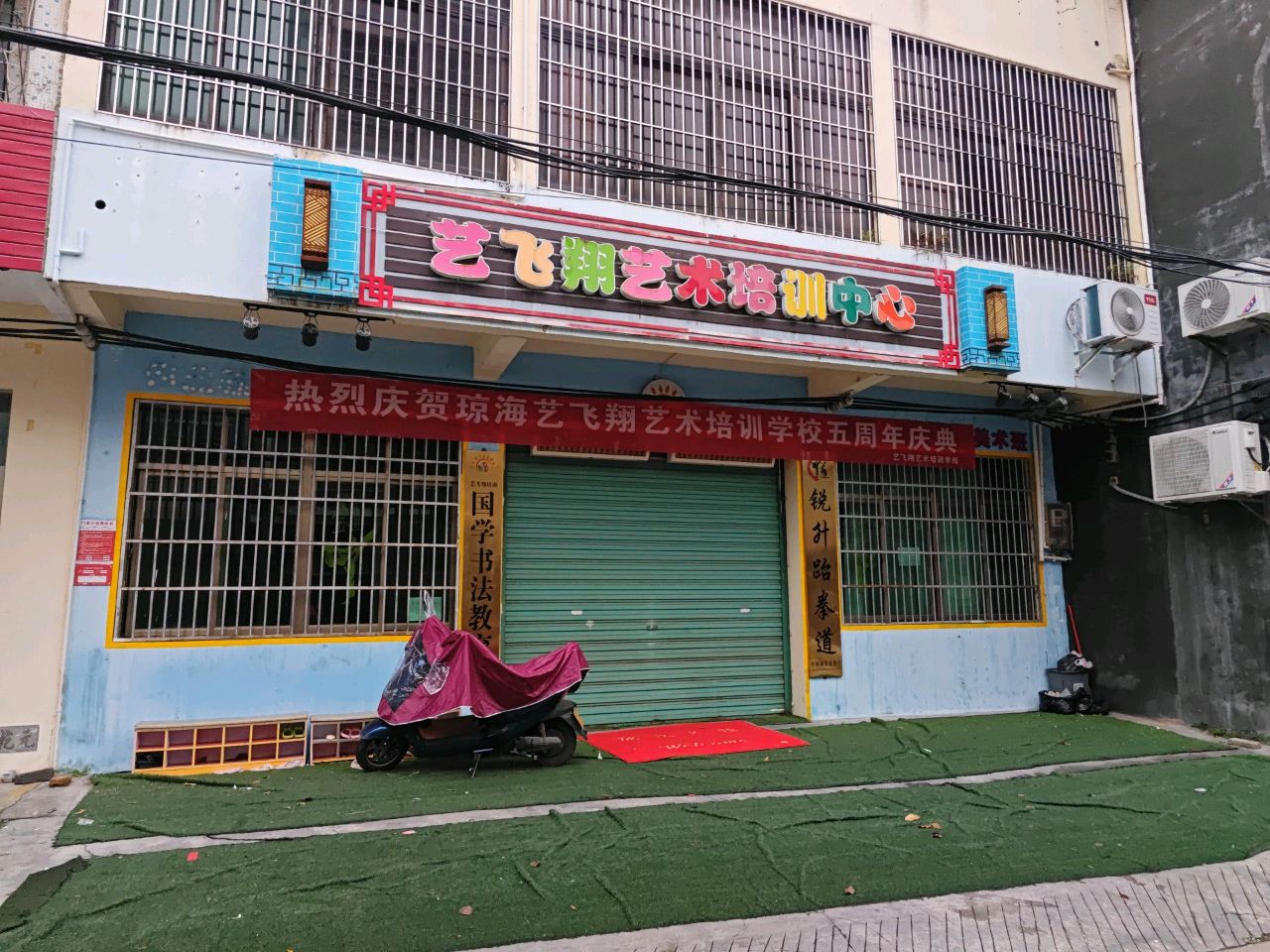 锐升跆拳道