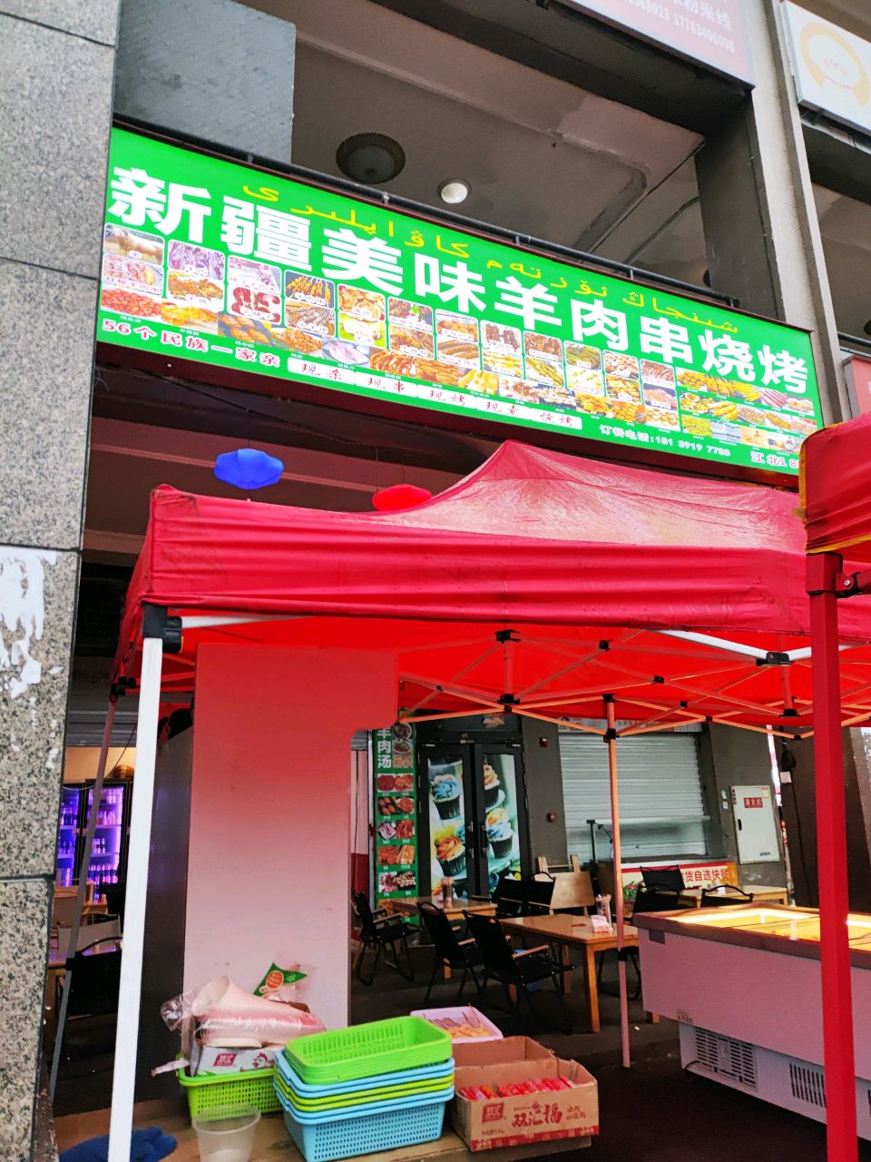 新疆肓美醺味羊肉串烧烤