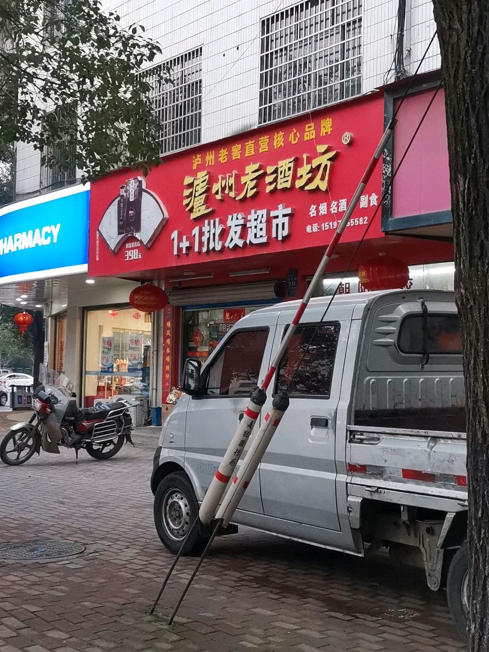 1+1批发超市(新星南路店)
