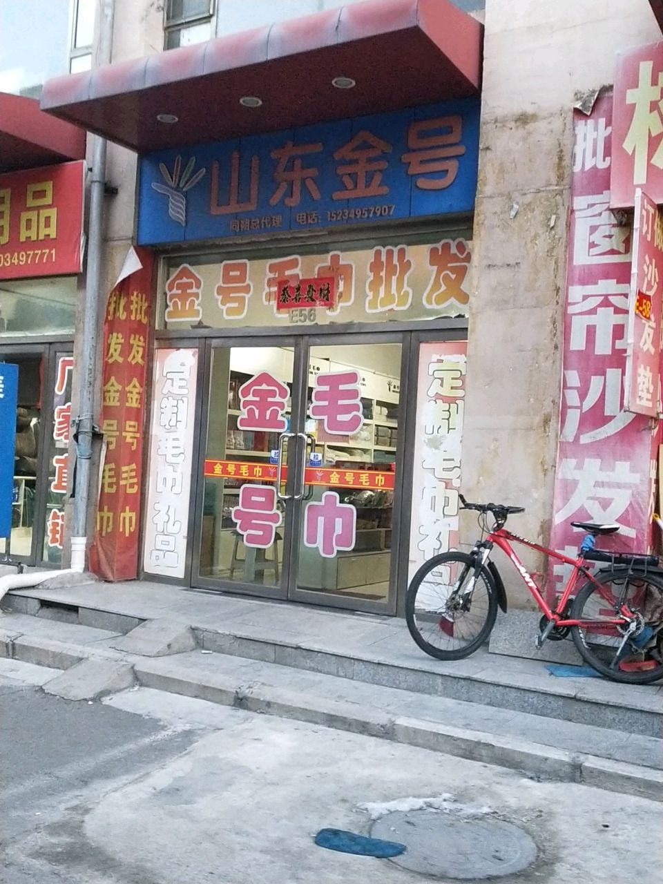 山东金号