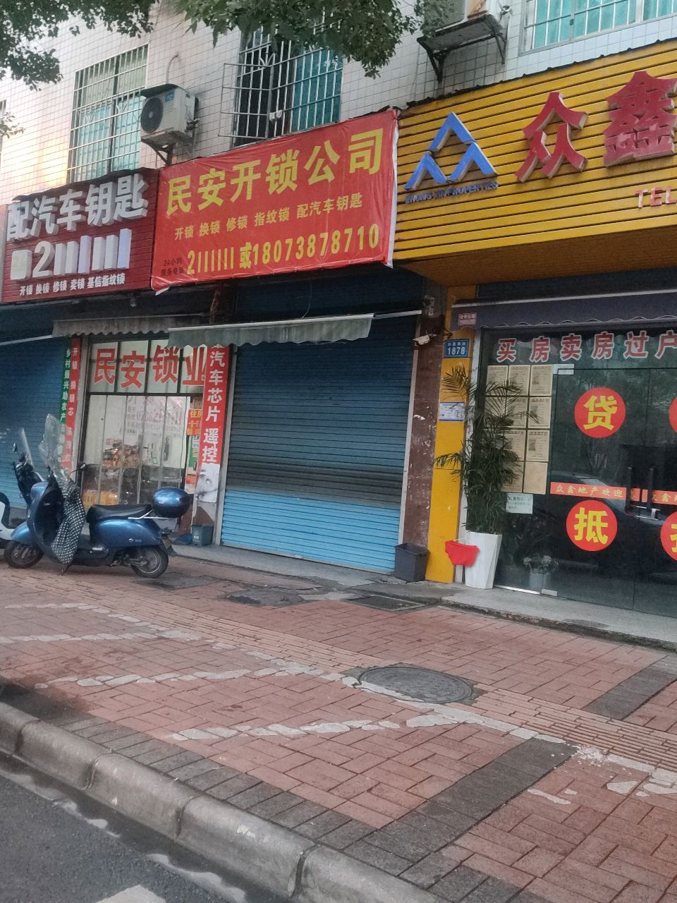 民安开锁公司