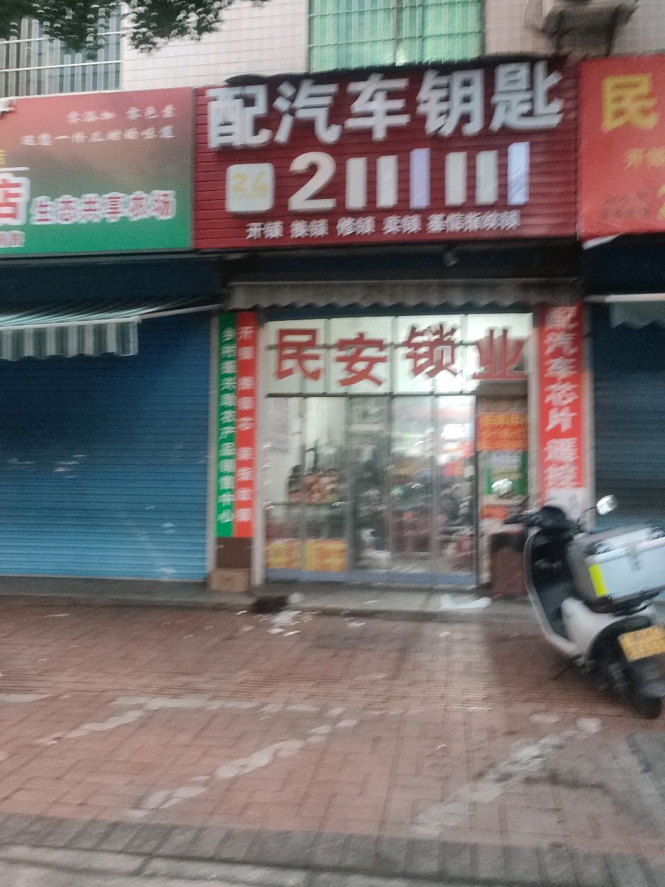 配汽车钥匙