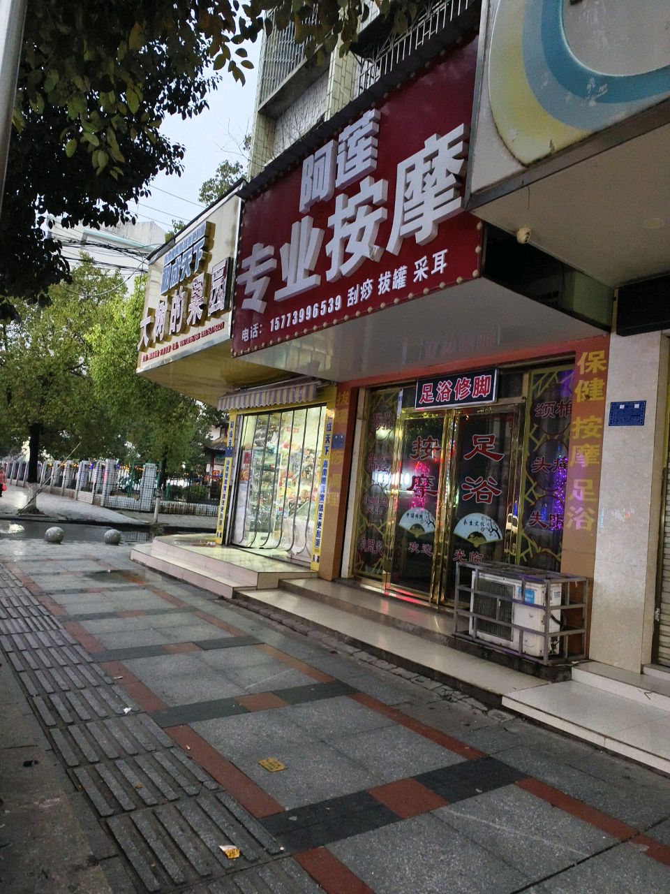 阿莲专业按摩