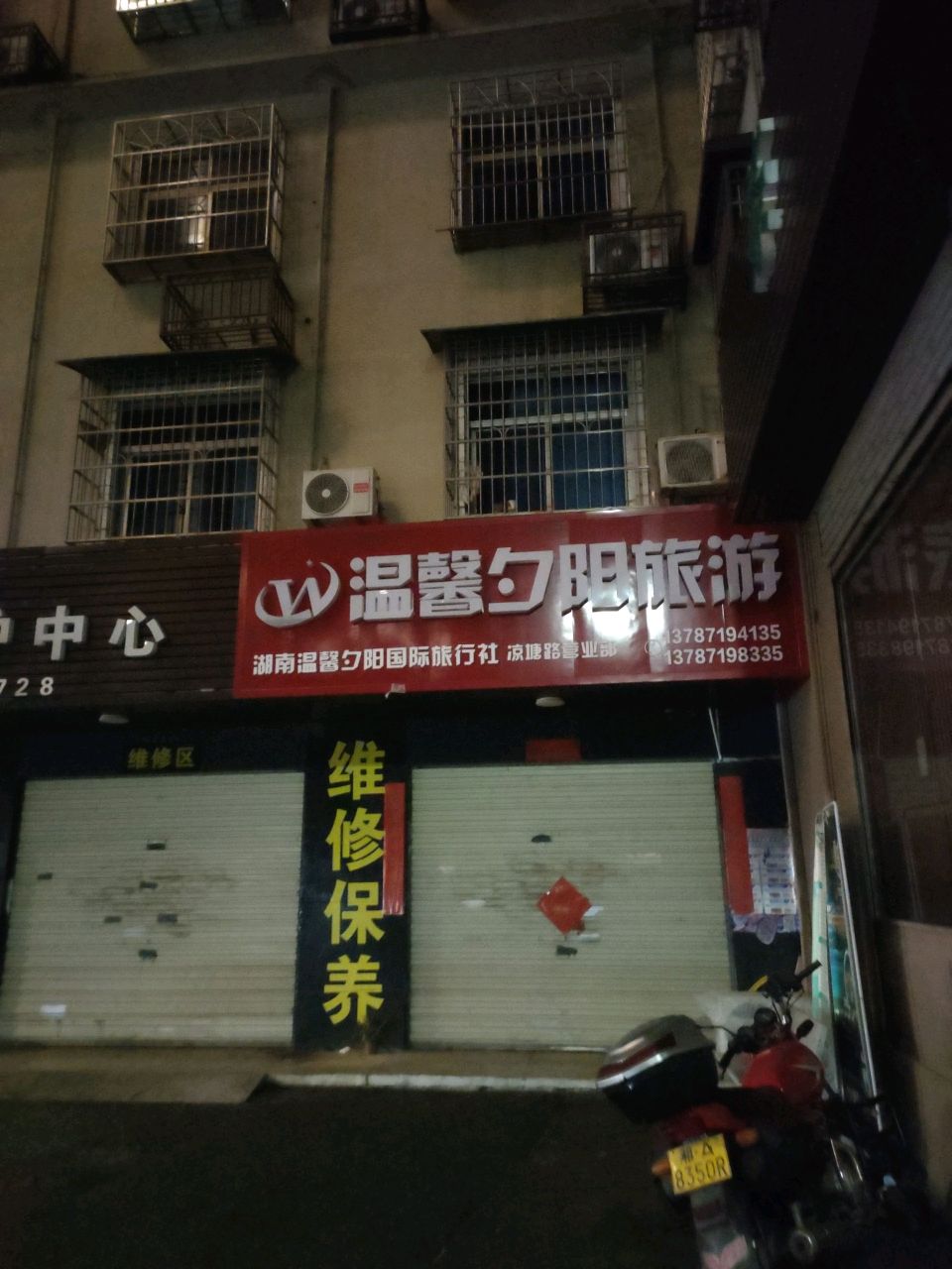 湖南温馨夕阳国际旅行社(星沙四区店)