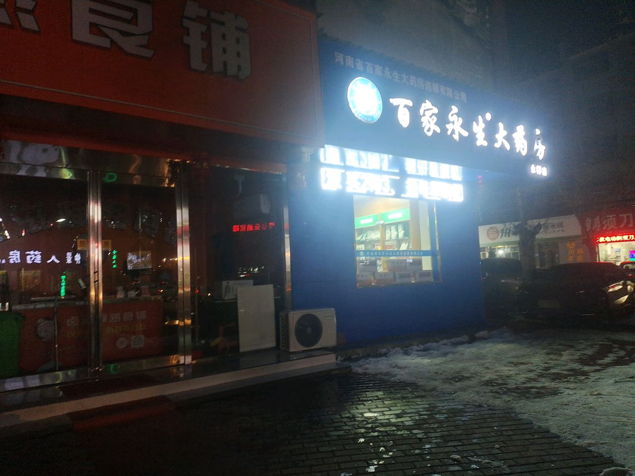 平舆县南剃须刀店