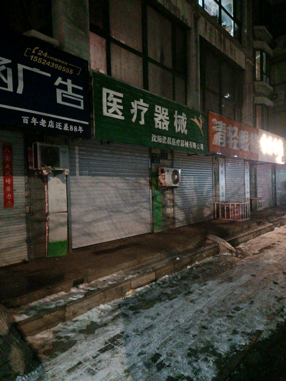 清轻眼镜
