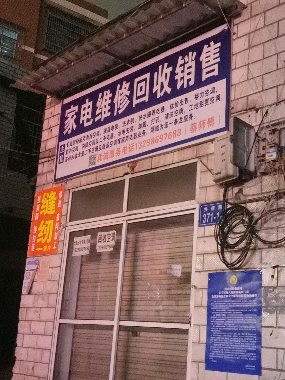 家电维修回收销售