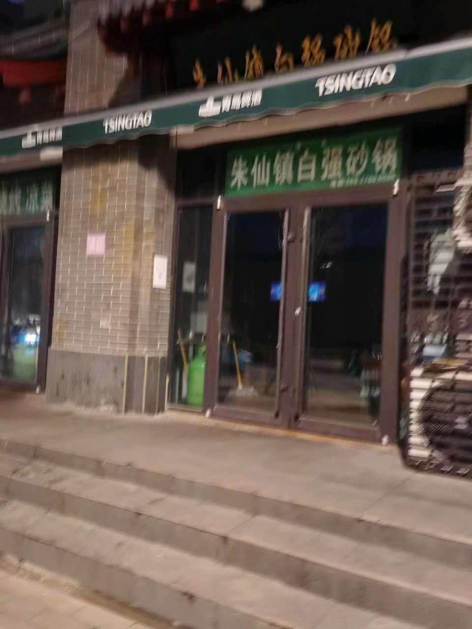 朱仙镇白强砂锅·清真八大碗(锦绣皇城店)