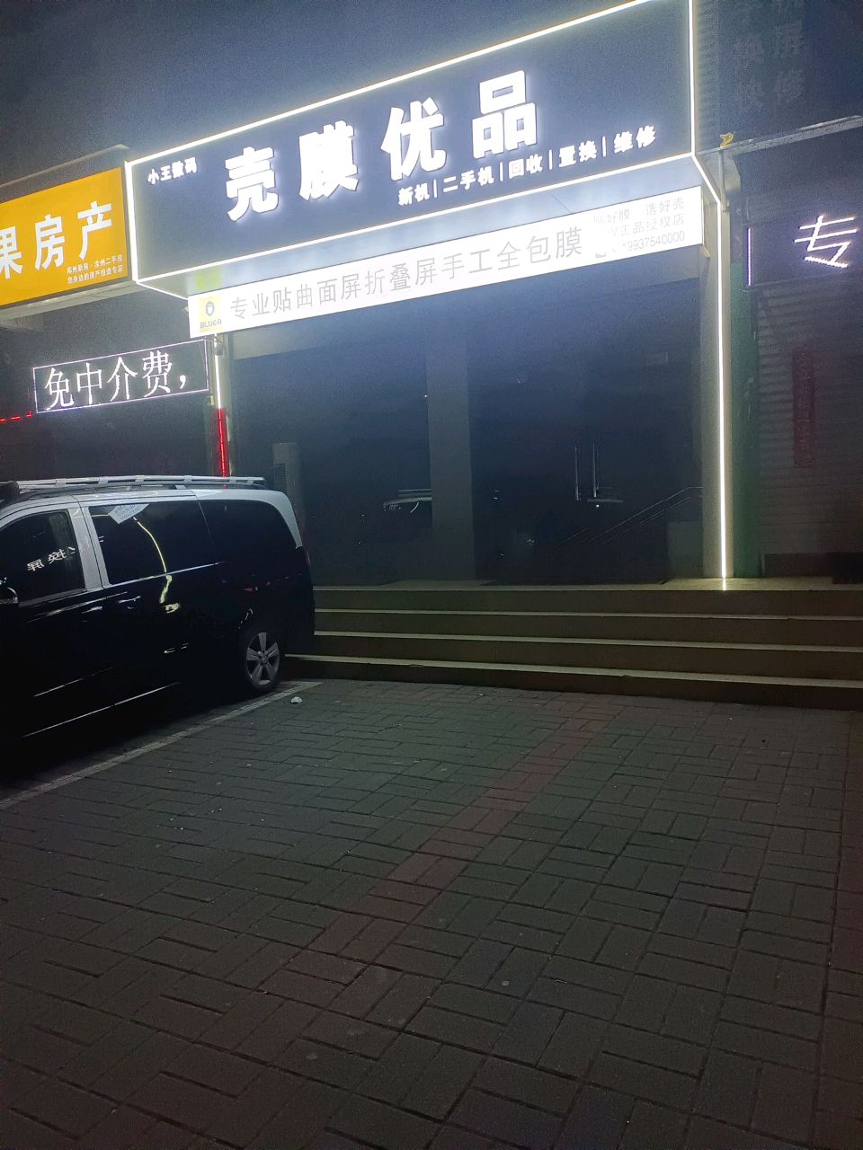 壳膜优品