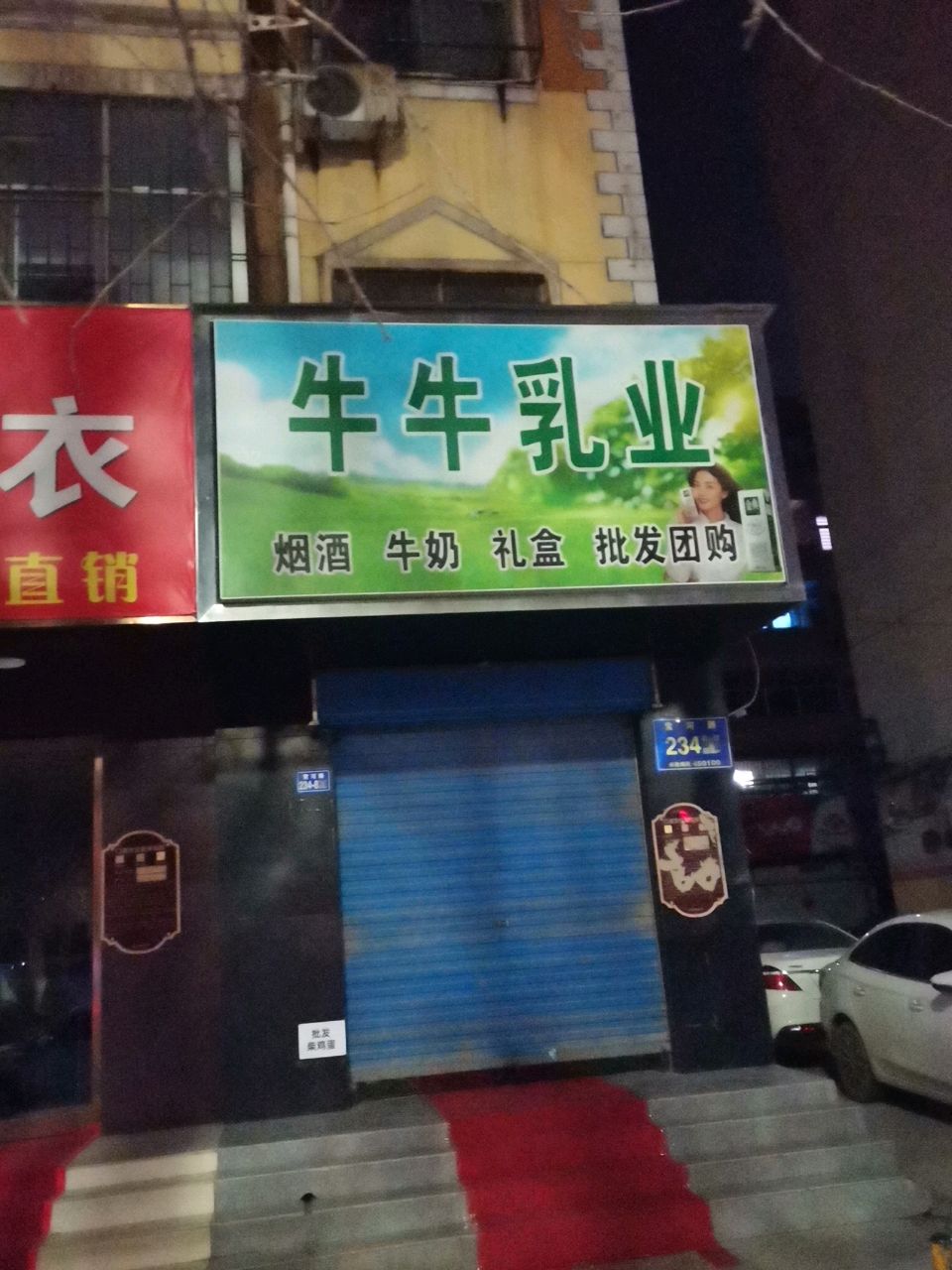 荥阳市牛牛乳业