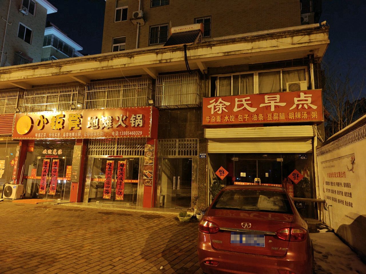 小板凳地摊火锅(松林路店)
