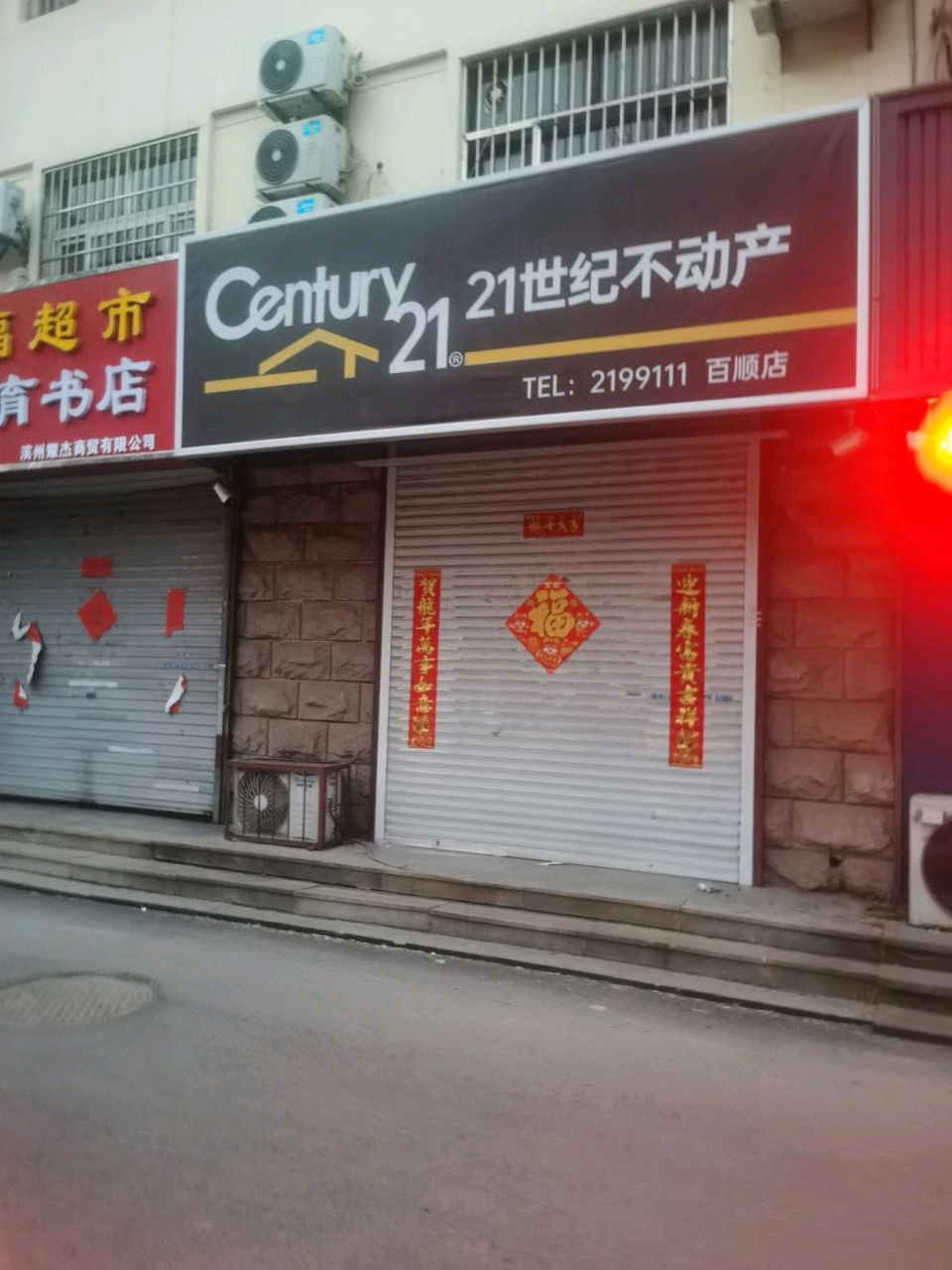 翔瑞福文化教育书店