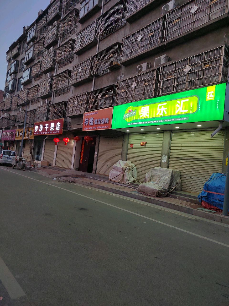 鹿邑县涡北镇沙沙干果店