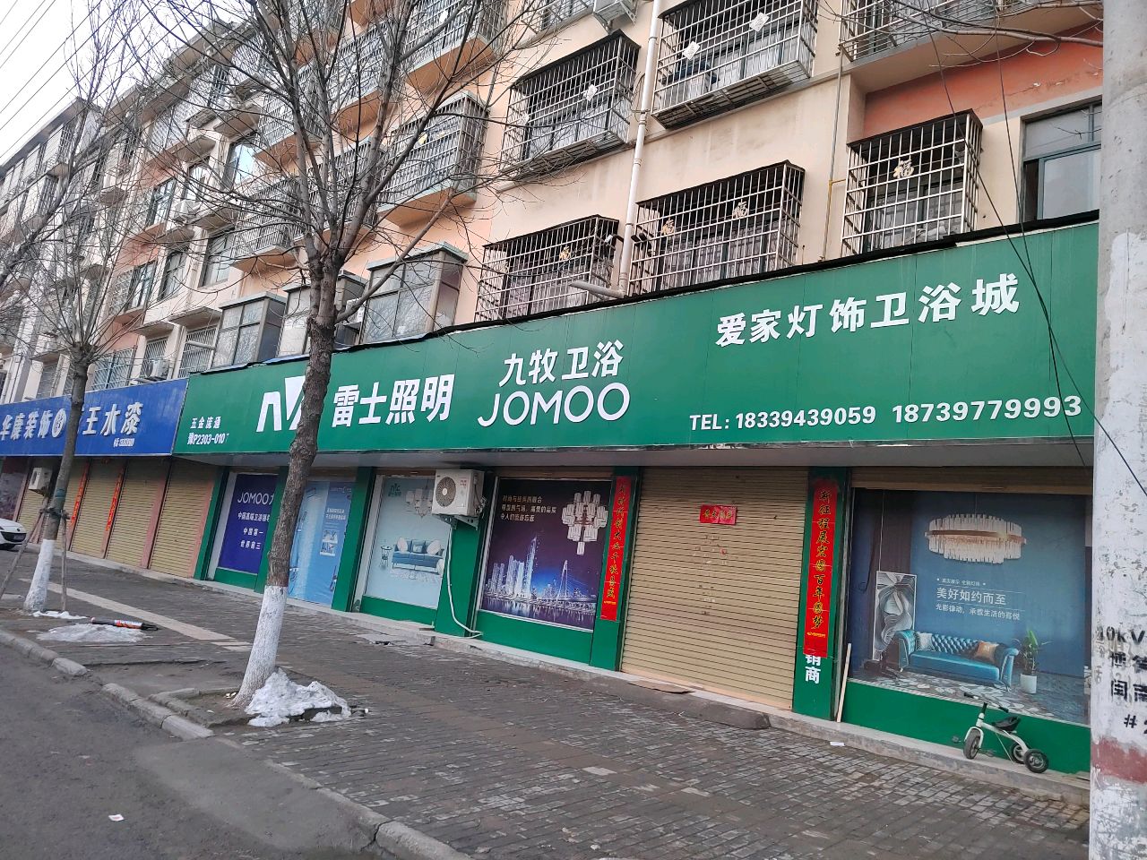 鹿邑县涡北镇九牧卫浴雷士照明(栾台路店)