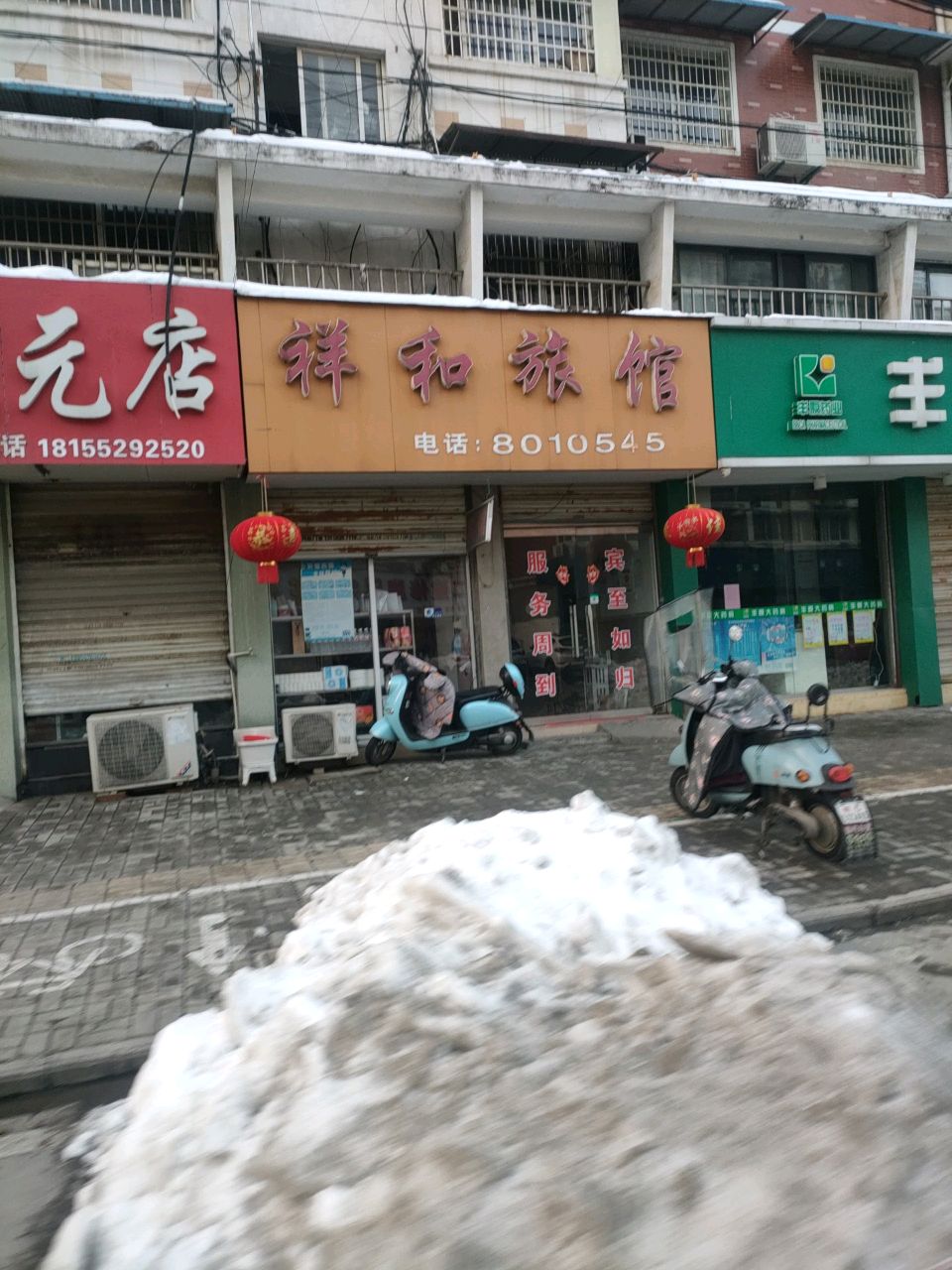 祥和宾馆(健康路店)