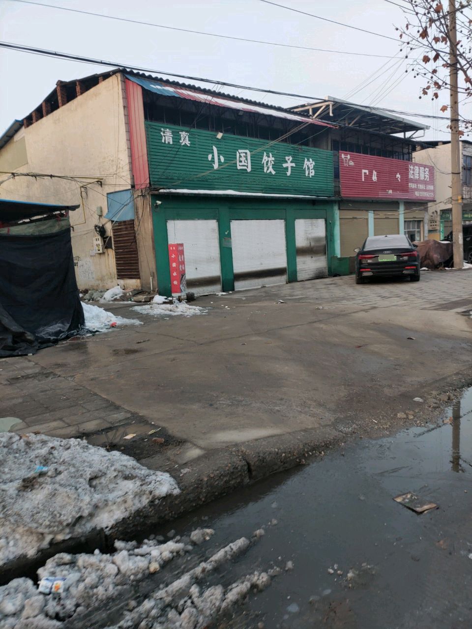 清真小国饺子馆