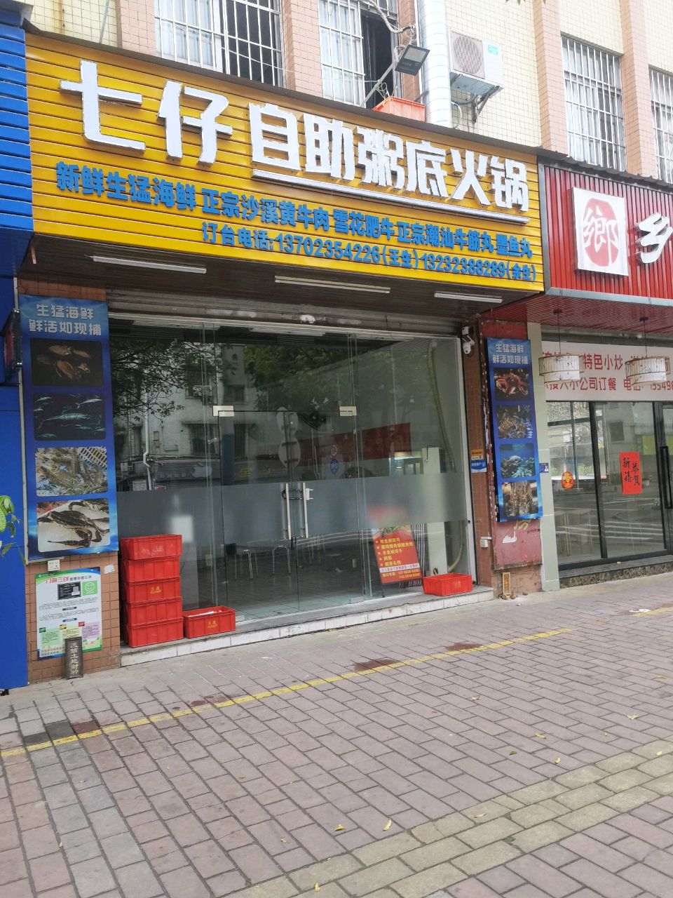 七仔自助粥底火锅(西区店)