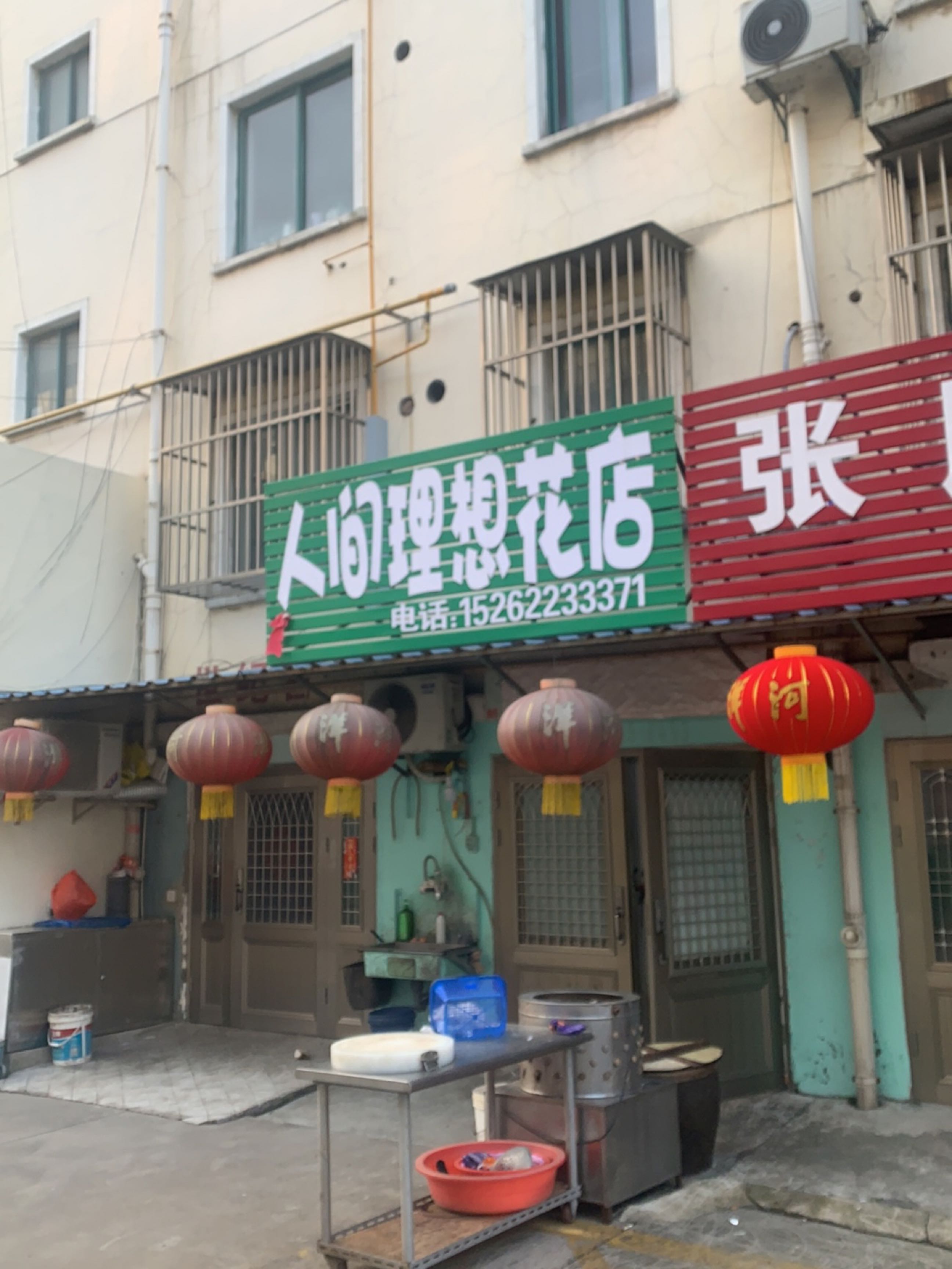 人间理想花店