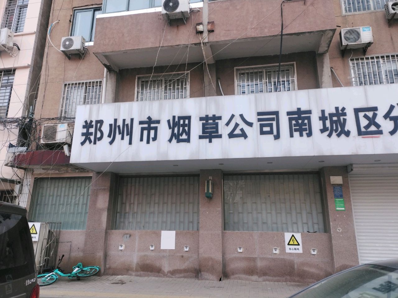 郑州市烟草公司