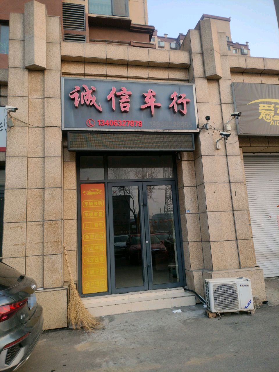 诚信车行(青啤大道店)