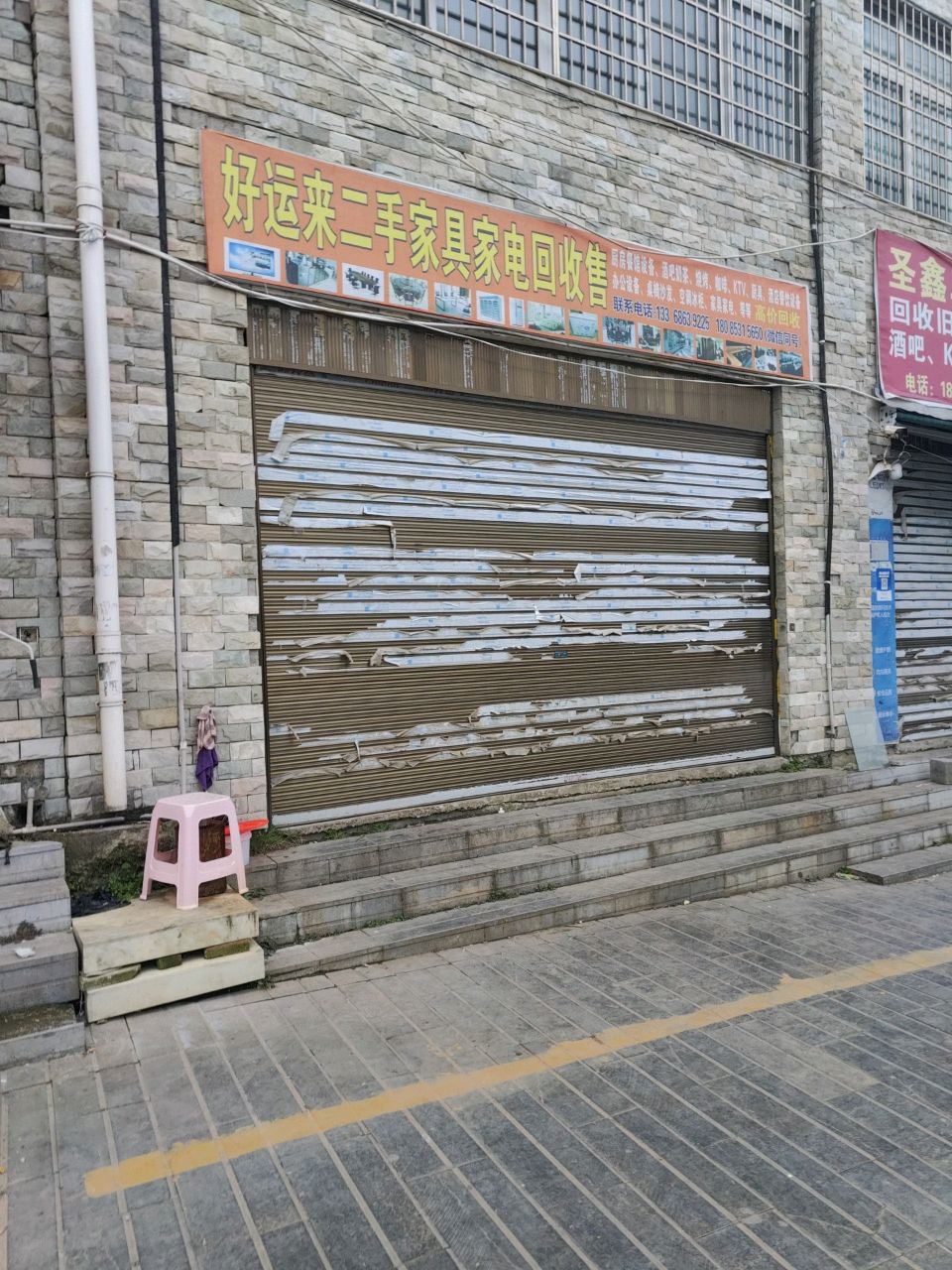 安顺好运来二手家具家电回收