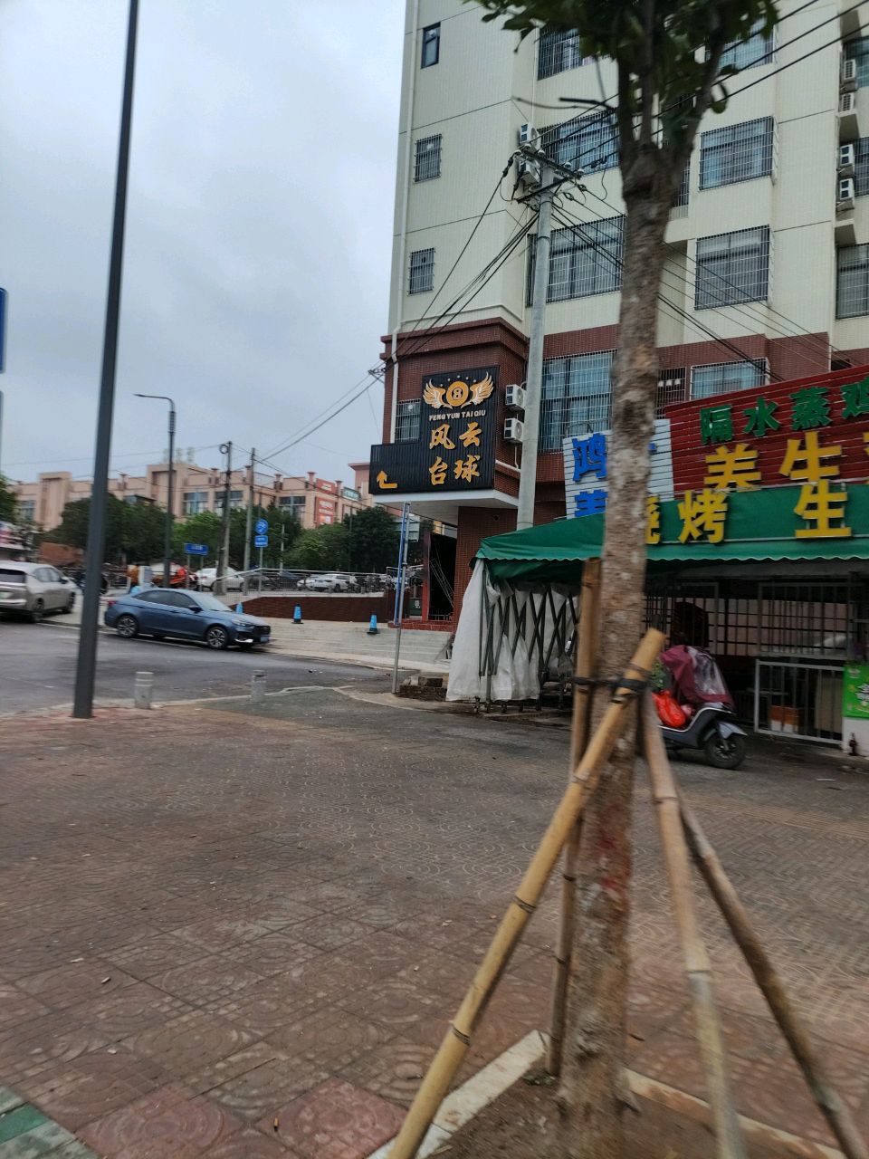 风云台球(人民路店)