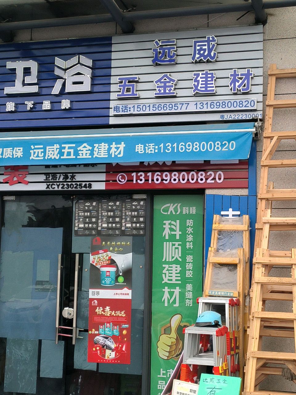 远威照明卫浴(豪江华庭店)