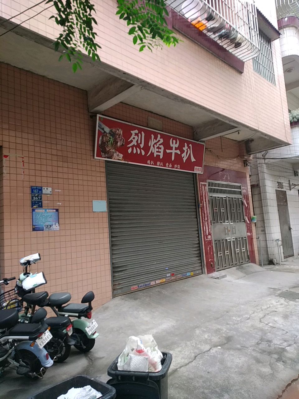 烈焰牛扒