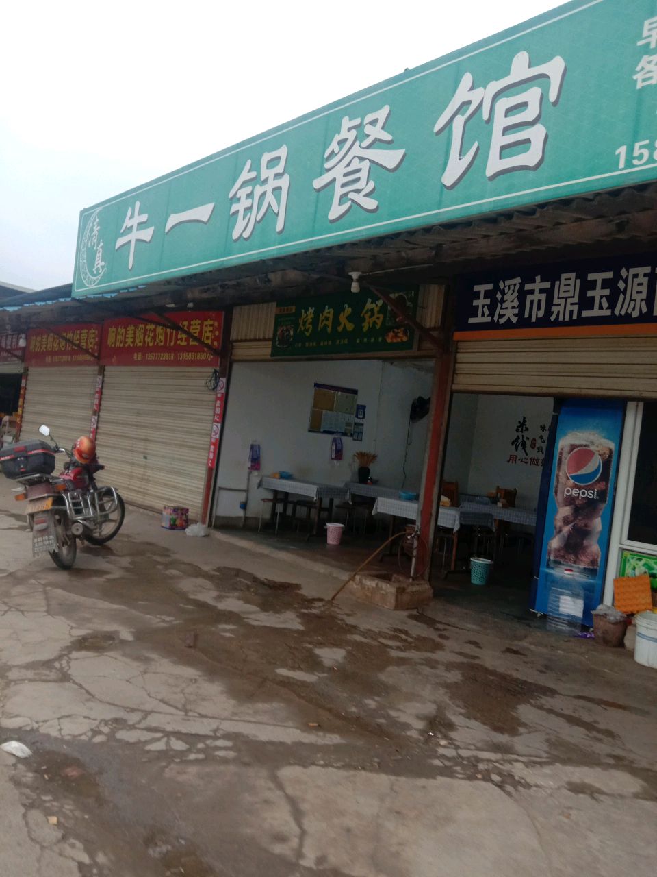 清真牛一锅餐馆